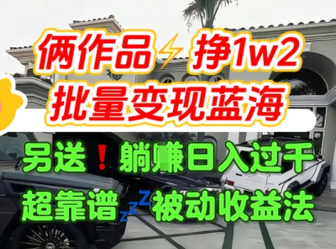 只靠2个作品点赞数量就挣1.2W，不导私域也能变现了【支持矩阵】汽水音乐门种草项目-HXPP