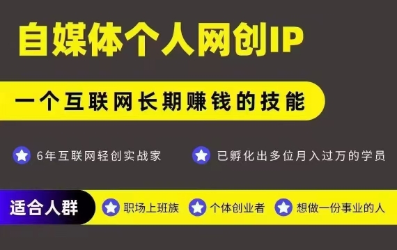 网创类公众号项目，自媒体个人网创IP，强IP强变现，操作一辈子-HXPP
