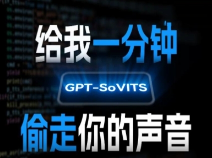 AI声音克隆，给我一分钟偷走你的声音(GPT-SoVITS)-HXPP