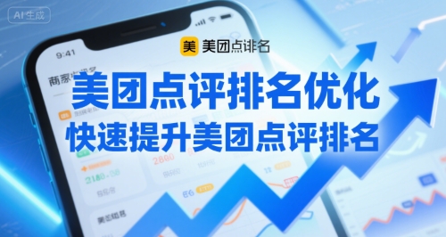 美团点评排名优化，快速提升美团点评排名-HXPP