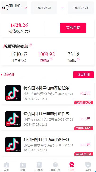 图片[2]-一天轻松3000+，抖音国补福利！评论就有钱，还有额外躺赚！-HXPP
