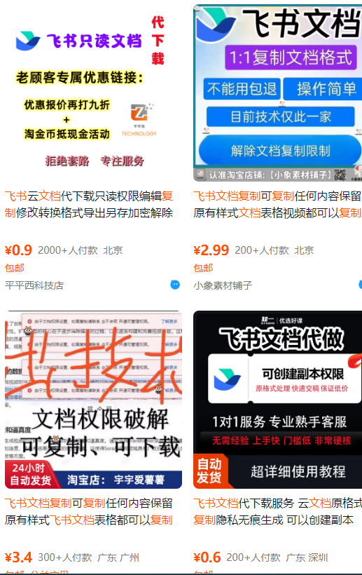 飞书文档复制大揭秘，有人利用这个方法收入8000+，附插件-HXPP