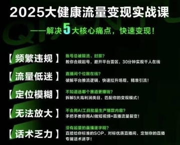 大健康流量全域新增长8.0，三月底线下课视频，大健康万亿蓝海，从类目突围到模式迭代-HXPP