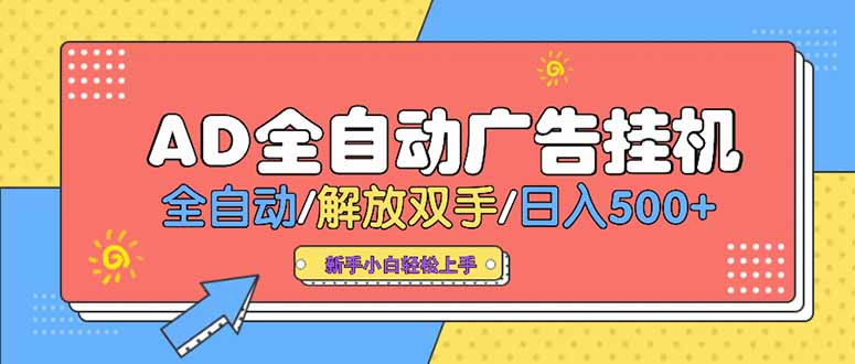 24小时Ad圈子懂广告挂机 单机单日500+可矩阵式放大 设备越多 收益越大…-HXPP