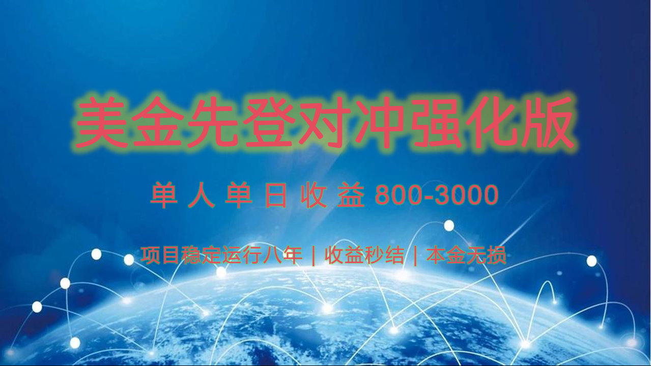 稳定8年的美金打金项目，单人2-4小时收益800元，可线下实地回本再走-HXPP