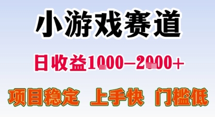 暑期暴力一天收益1-2k+ 稳定项目，小游戏赛道，项目稳定，上手快，门槛低【揭秘】-HXPP