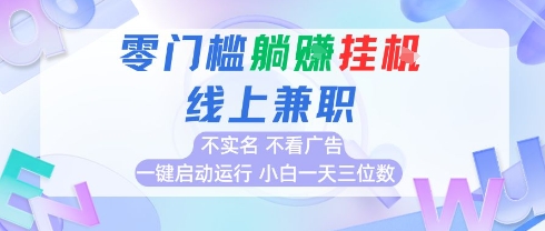 全新上线首码0撸挂G项目，24小时全自动运行，，无需实名无需看广告，小白轻松日入三位数【揭秘】-HXPP