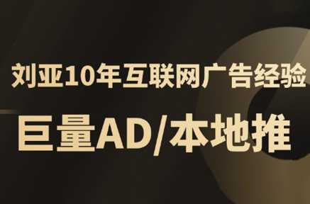 李亚老师·AD投放教程课程实战课-HXPP