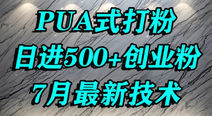 怎么打创业粉，PUA制造焦虑，单人日引500+精准流量-HXPP