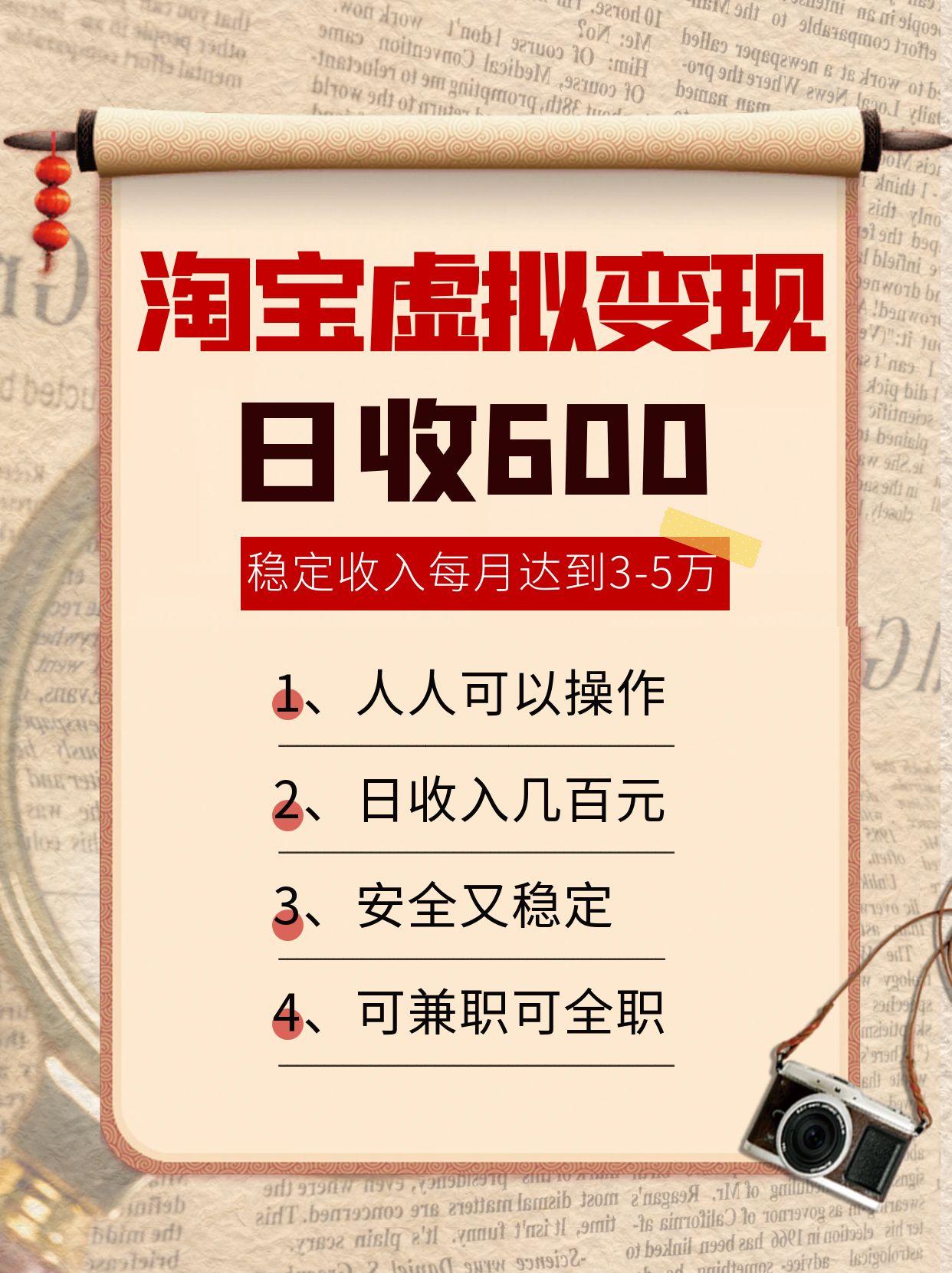 淘宝虚拟变现，日收入600+，稳定收入下每月达到3-5万,安全又稳定！-HXPP
