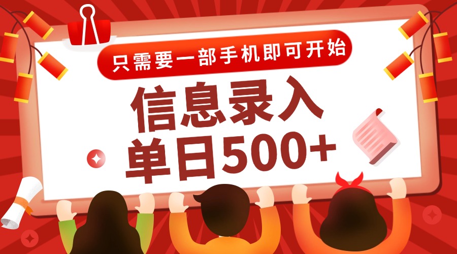 信息录入兼职2.0，几秒一单，打字+推广双模式，只需一部手机，随时随地…-HXPP