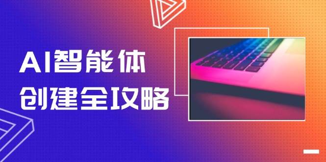 AI智能体创建全攻略，零代码搭建方法，实现工作流自动化，十倍提升效率-HXPP
