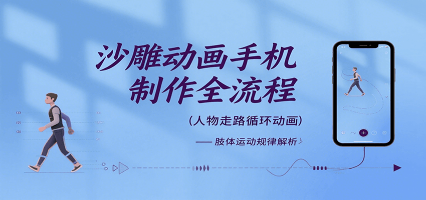 沙雕动画手机制作全流程，关键帧动画、走路、表情变换、场景反向移动、车内人物添加等-HXPP