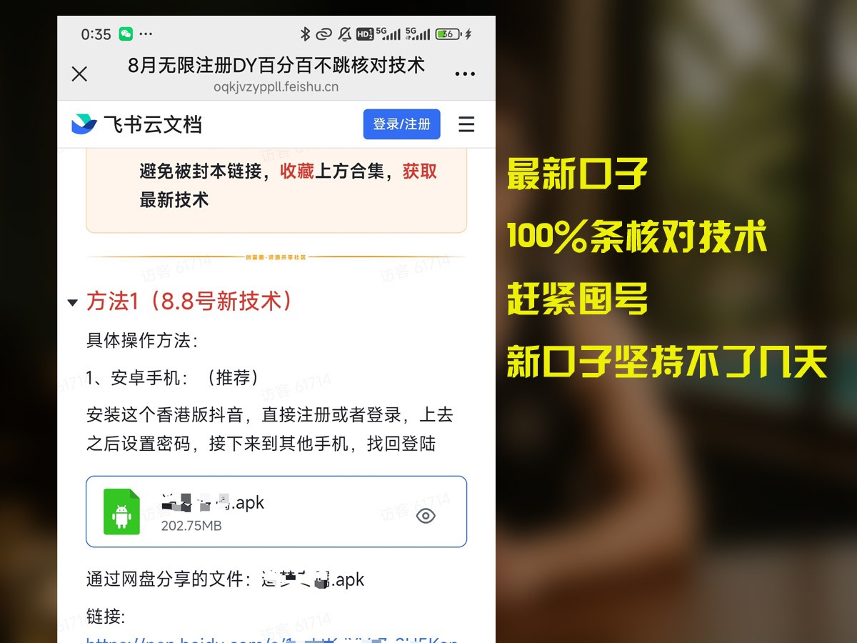 8月无限注册DY百分百不条核对技术，新口子抓紧囤号-HXPP