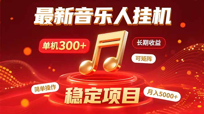 音乐挂机赚米计划｜你的碎片时间，正在变成「流动的收益」-HXPP