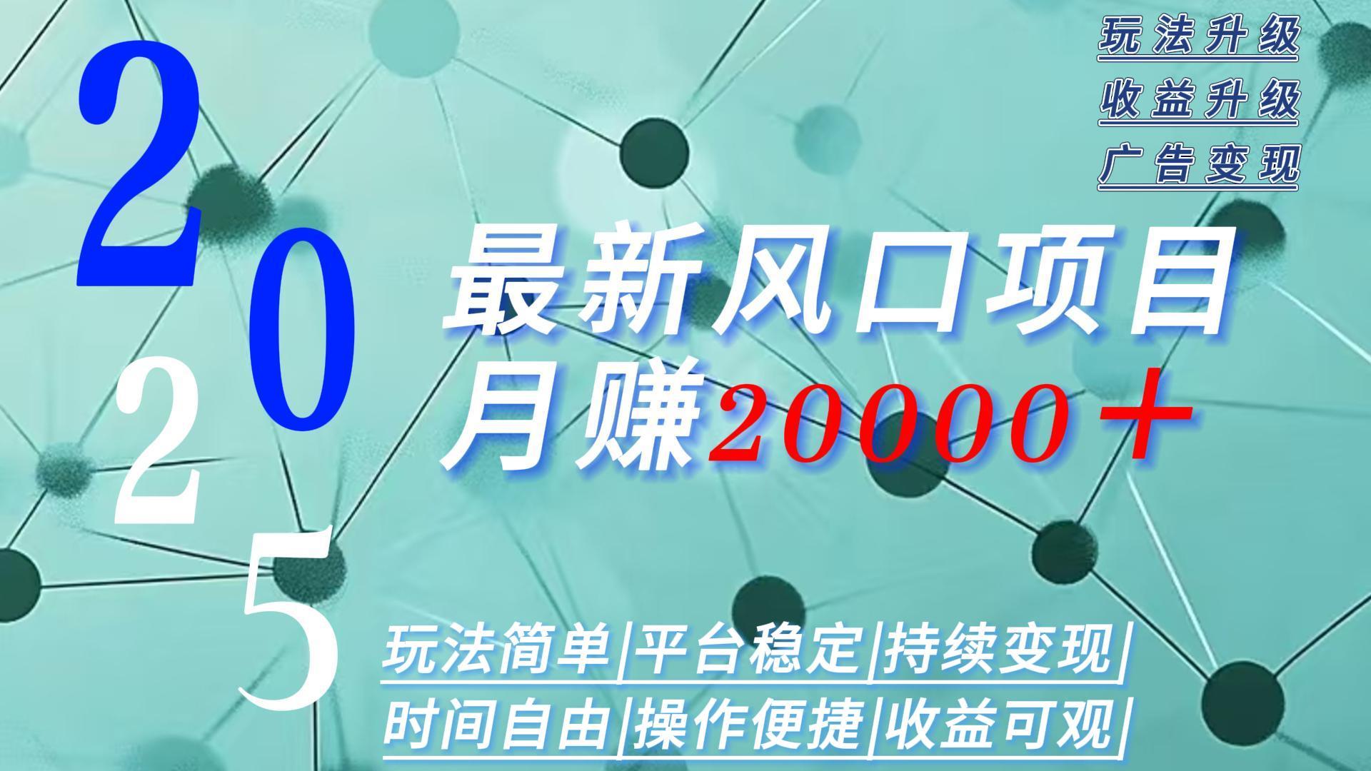2025广告赛道新风口-月赚2W＋玩法简单，时间自由-HXPP