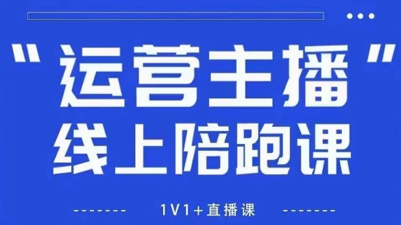 猴帝1600线上课，拉爆自然流，做懂流量的主播，新规政策下，自然流破圈攻略【更新8月】-HXPP