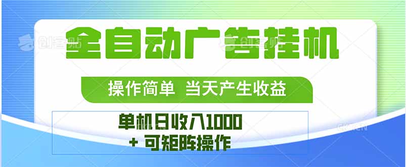 最新全自动mistplay  操作简单，单机当天收益1000+，收益无上限，可矩…-HXPP