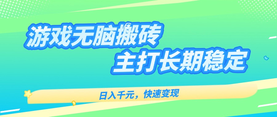 主打长期稳定海外全自动无脑游戏搬砖，日入千元，快速变现！-HXPP