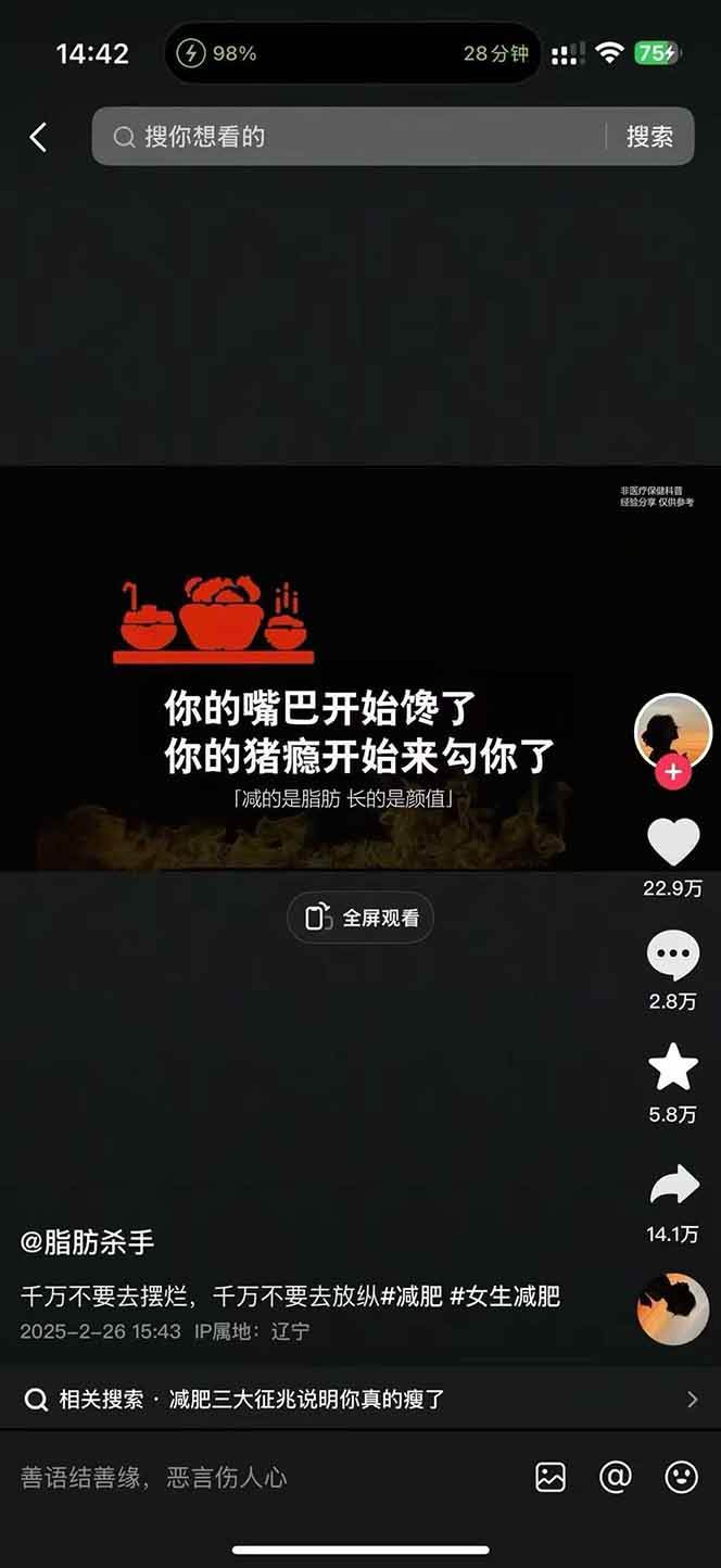 图片[4]-减肥短视频运营实战课：含素材制作、剪映教学，讲精准引流、变现设计与内容模板技巧-HXPP