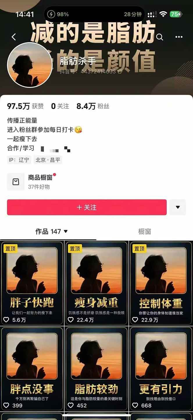 图片[3]-减肥短视频运营实战课：含素材制作、剪映教学，讲精准引流、变现设计与内容模板技巧-HXPP