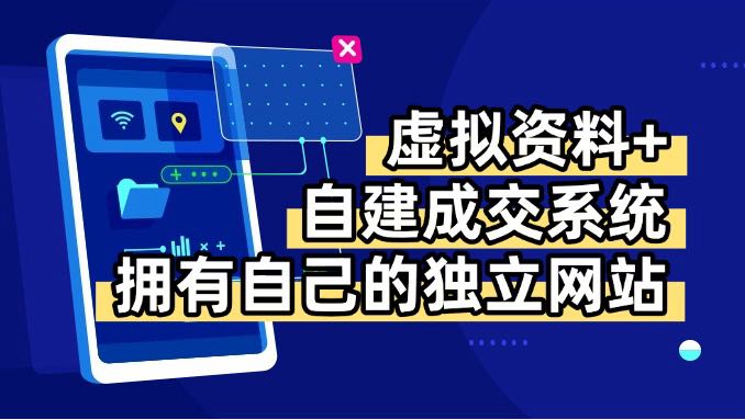 虚拟资料+青云自建资料系统，让你拥有自己的独立网站，日躺200+-HXPP