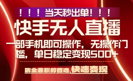当天做当天出收益，新玩法，0违规，一部手机，保底日入5张+【揭秘】-HXPP