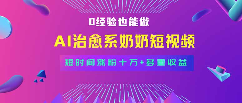 全新蓝海短视频赛道，小白也能快速复制，轻松月入过万-HXPP