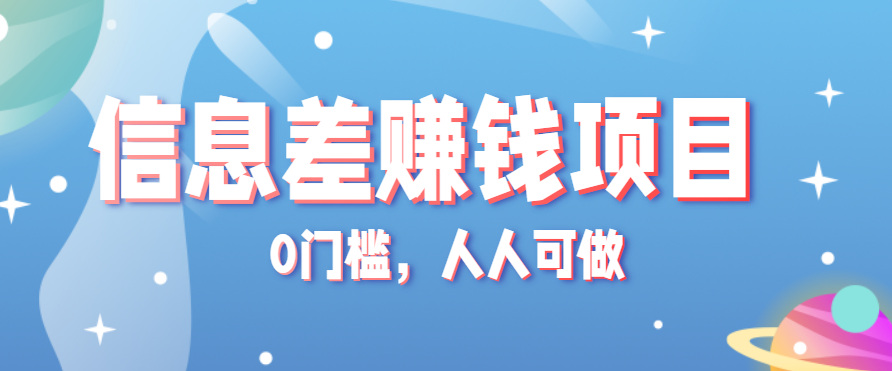 冷门的虚拟资料项目0门槛，人人可做，有人靠这个信息差，赚了6W+(附详细教程)-HXPP