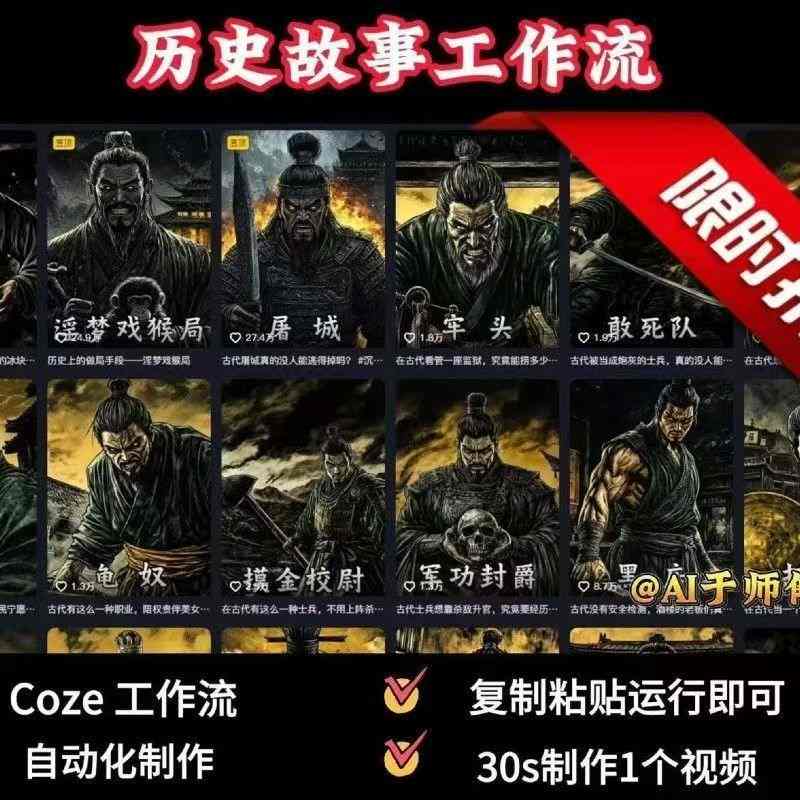 COZE扣子工作流一键生成历史人物一生的视频，复制粘贴运行即可，30s制作1个视频-HXPP