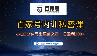 百家号正确的写作的方式，小白也可以轻松写出原创文章，10分钟学会，新手也能日更爆文日入3张-HXPP