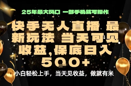 变现最快的项目，当天出收益，一部手机，保底日入5张【揭秘】-HXPP