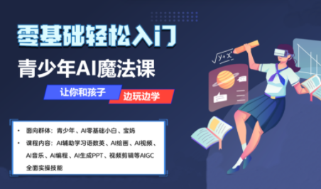 苹苹老师·青少年AI应用实操综合课程-HXPP